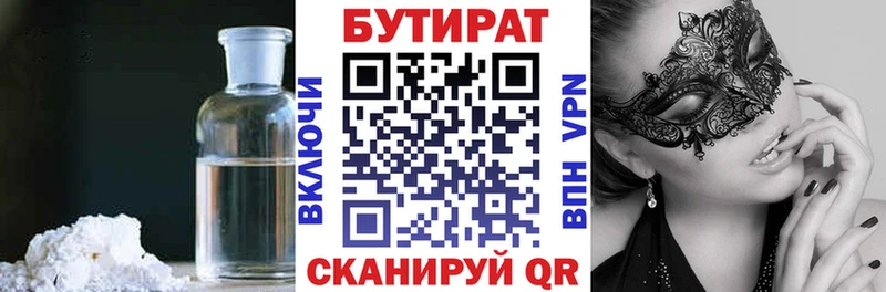 БУТИРАТ оксибутират  купить  цена  Новосибирск 