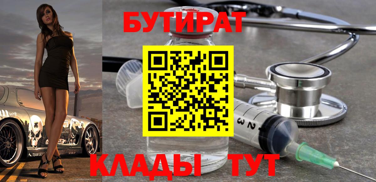 БУТИРАТ GHB Новосибирск