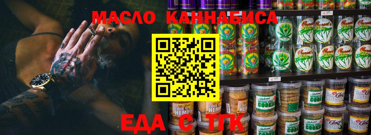 Новосибирск  Еда ТГК марихуана  Вход с VPN 