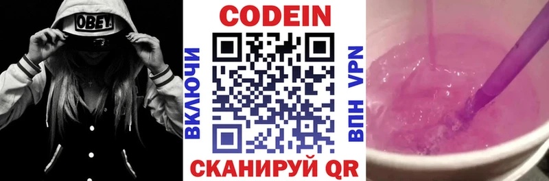 Кодеин напиток Lean (лин)  Новосибирск 