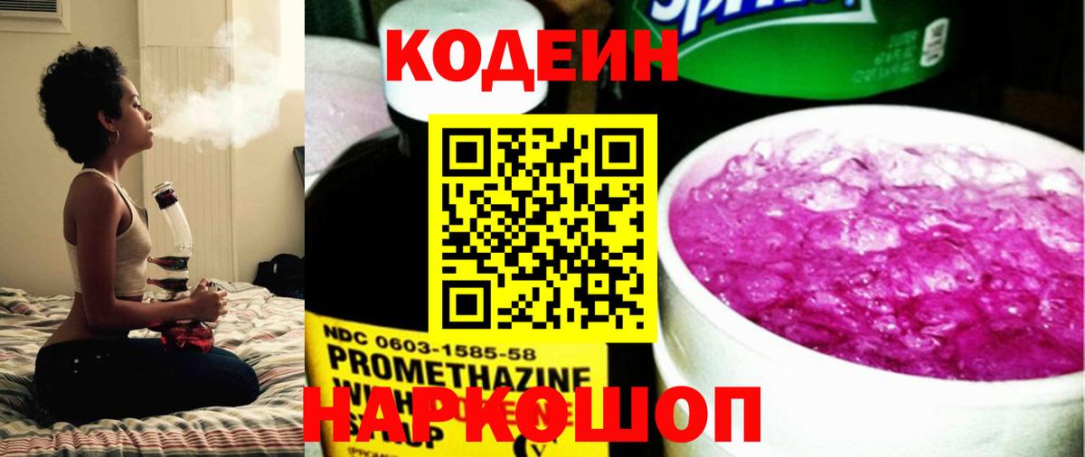 Кодеин напиток Lean (лин) Новосибирск