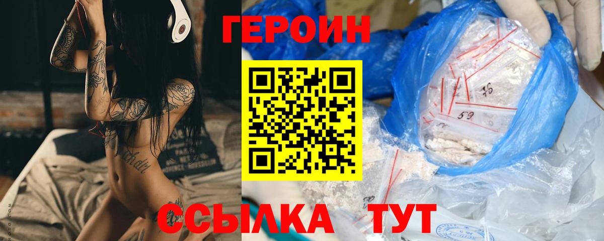 ГЕРОИН афганец Новосибирск